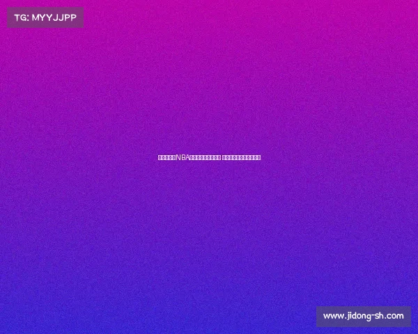 激动人心的NBA总决赛精彩瞬间回顾 看明星球员如何创造历史